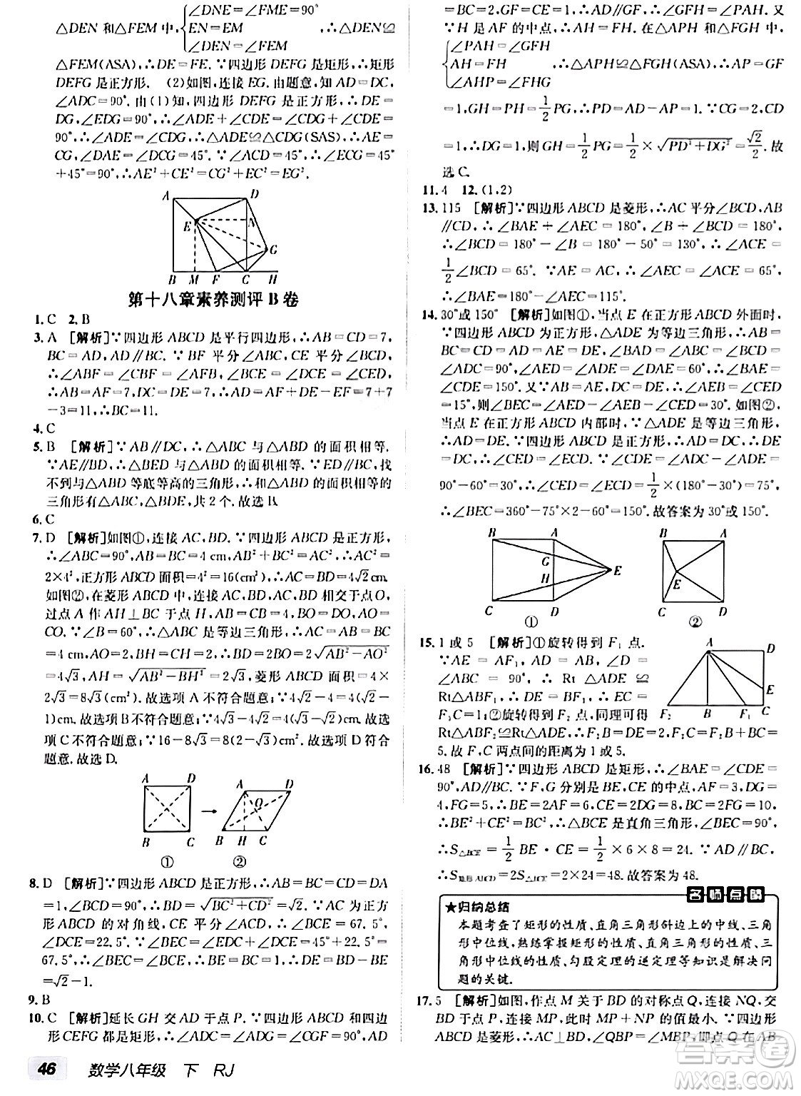 新疆青少年出版社2024年春海淀單元測試AB卷八年級數(shù)學(xué)下冊人教版答案