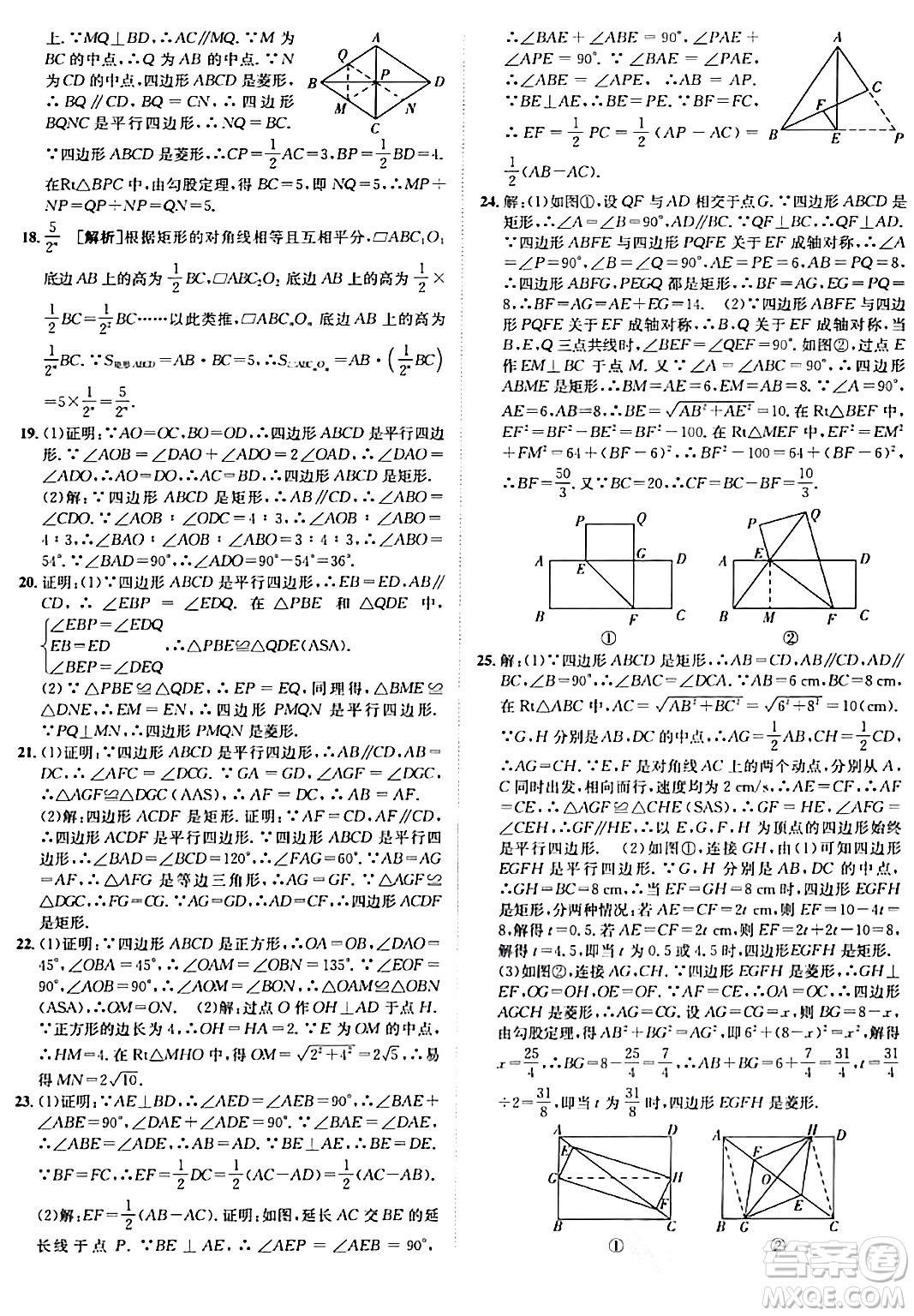 新疆青少年出版社2024年春海淀單元測試AB卷八年級數(shù)學(xué)下冊人教版答案