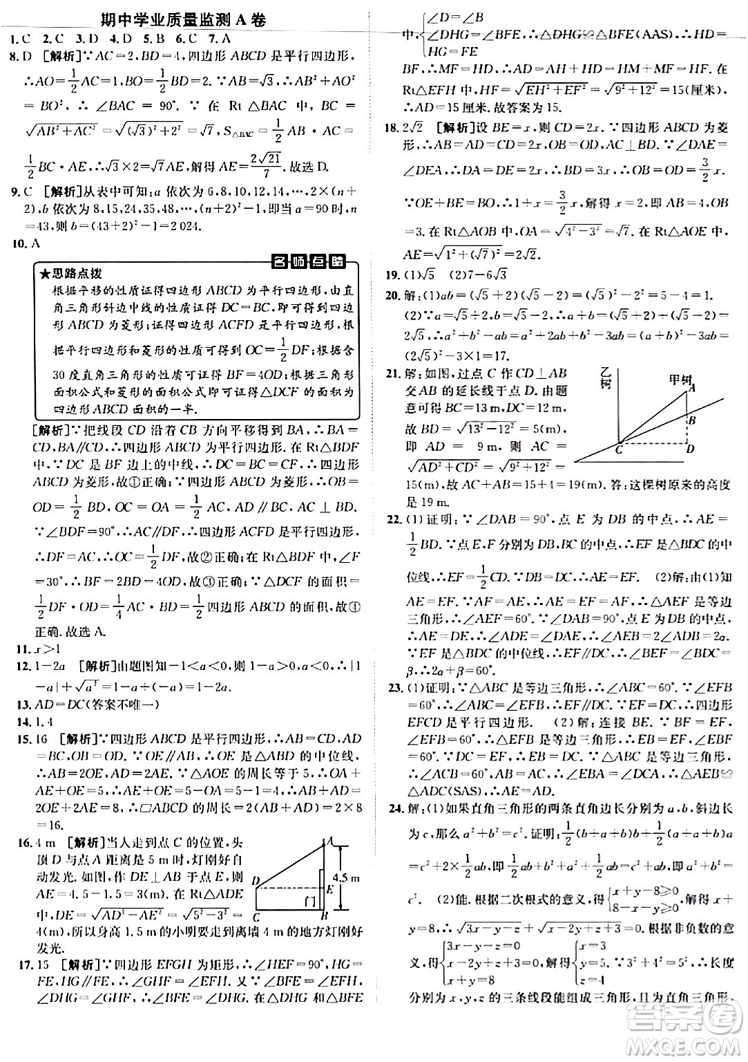 新疆青少年出版社2024年春海淀單元測試AB卷八年級數(shù)學(xué)下冊人教版答案