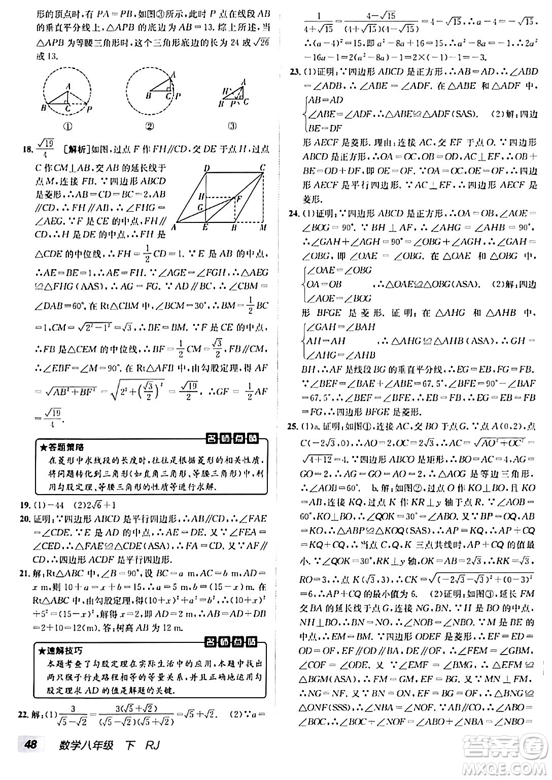 新疆青少年出版社2024年春海淀單元測試AB卷八年級數(shù)學(xué)下冊人教版答案