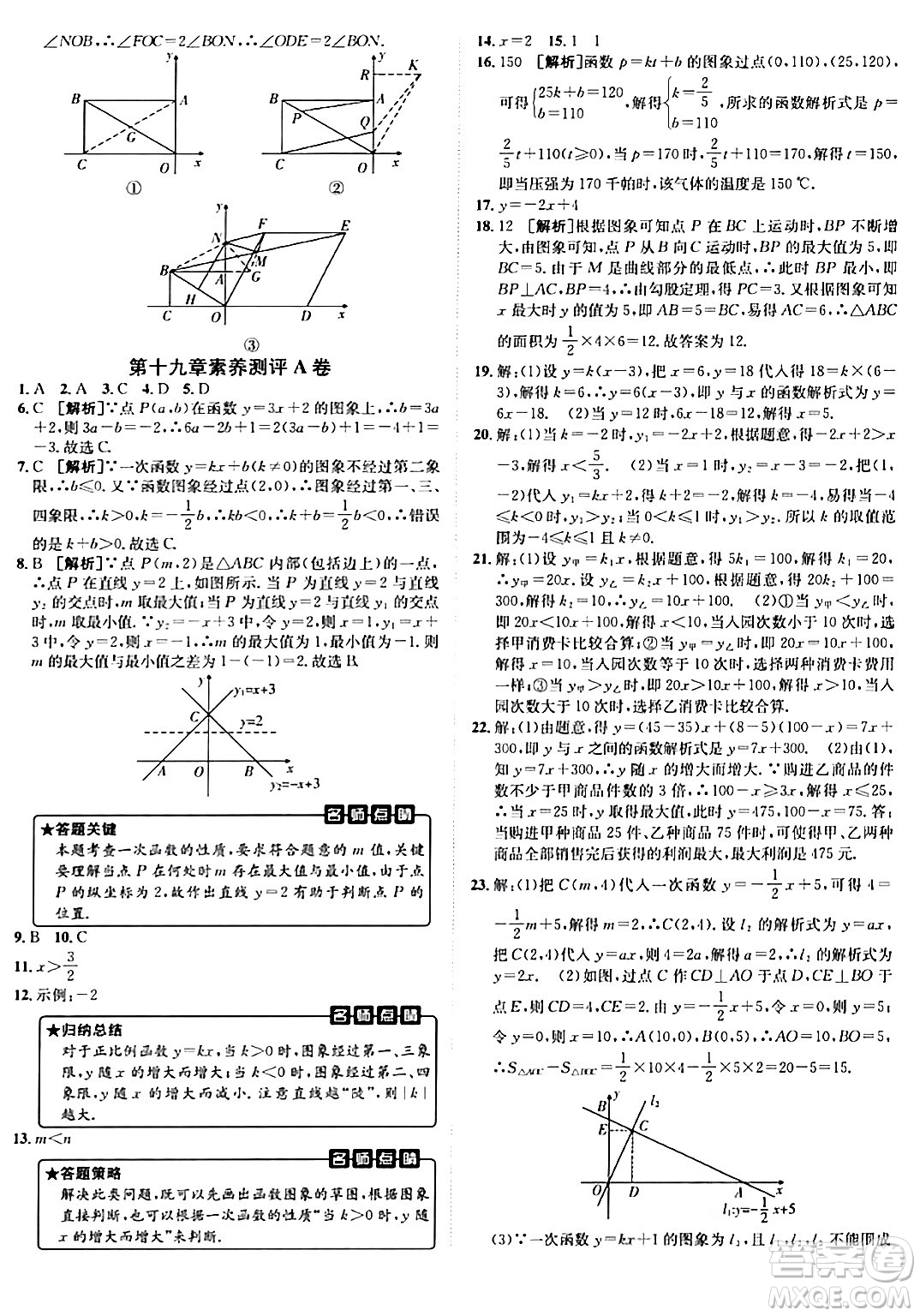 新疆青少年出版社2024年春海淀單元測試AB卷八年級數(shù)學(xué)下冊人教版答案
