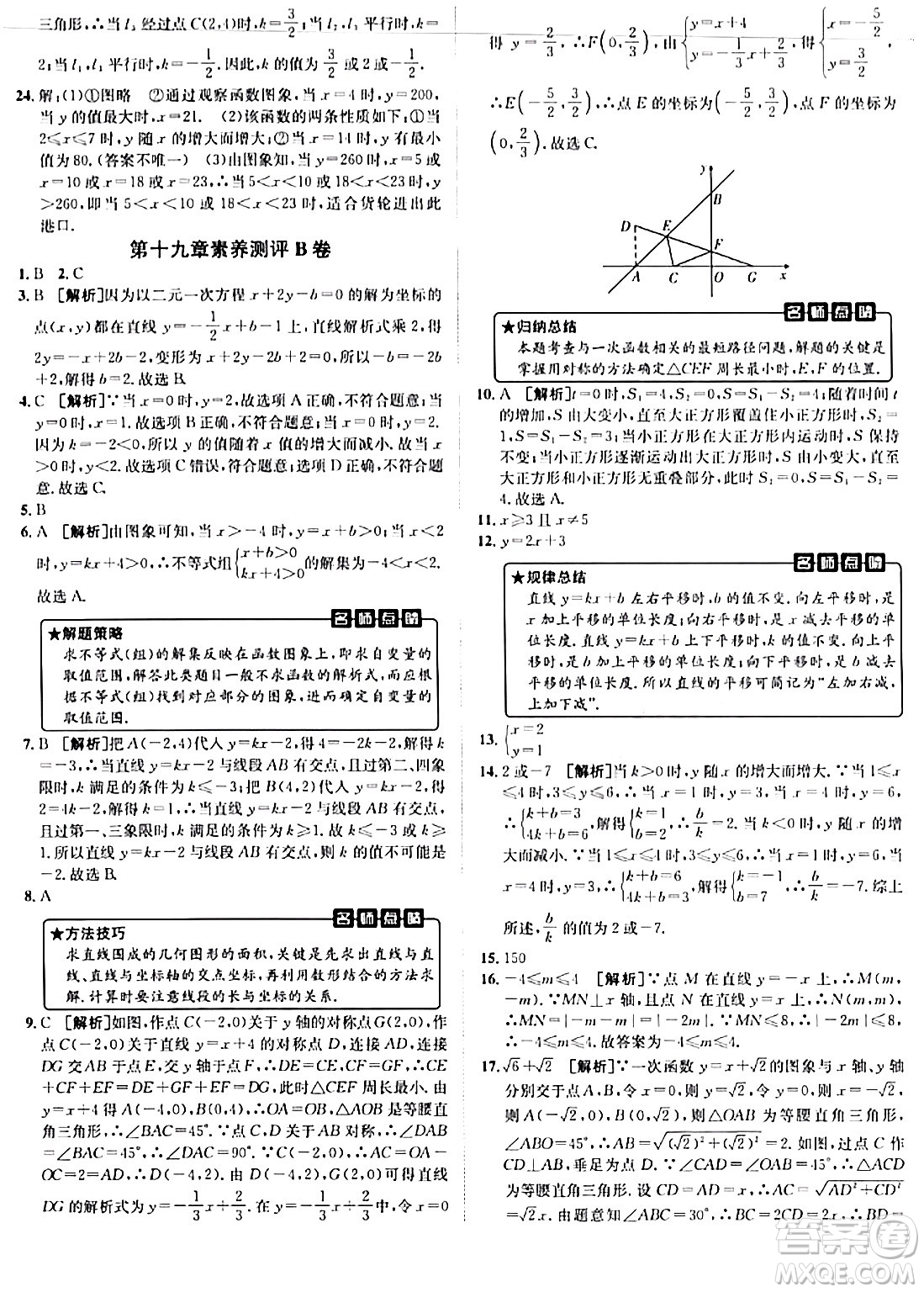新疆青少年出版社2024年春海淀單元測試AB卷八年級數(shù)學(xué)下冊人教版答案