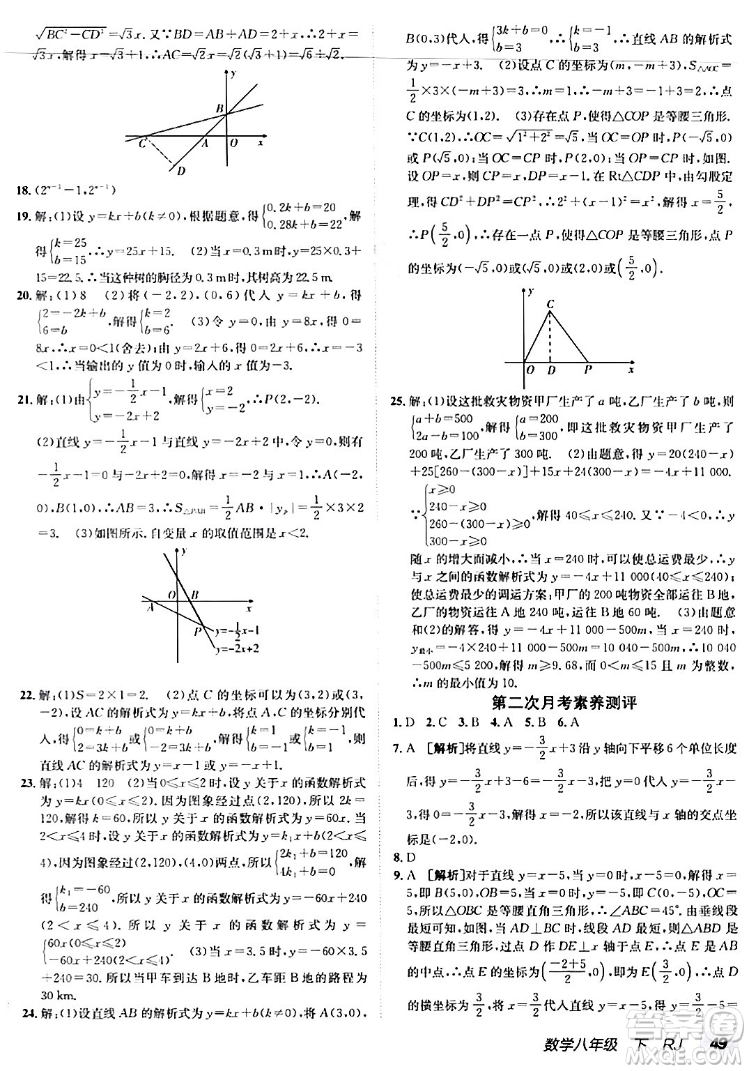新疆青少年出版社2024年春海淀單元測試AB卷八年級數(shù)學(xué)下冊人教版答案