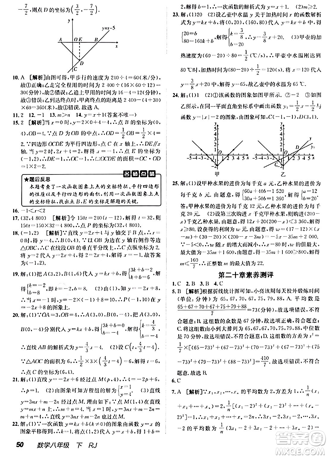 新疆青少年出版社2024年春海淀單元測試AB卷八年級數(shù)學(xué)下冊人教版答案