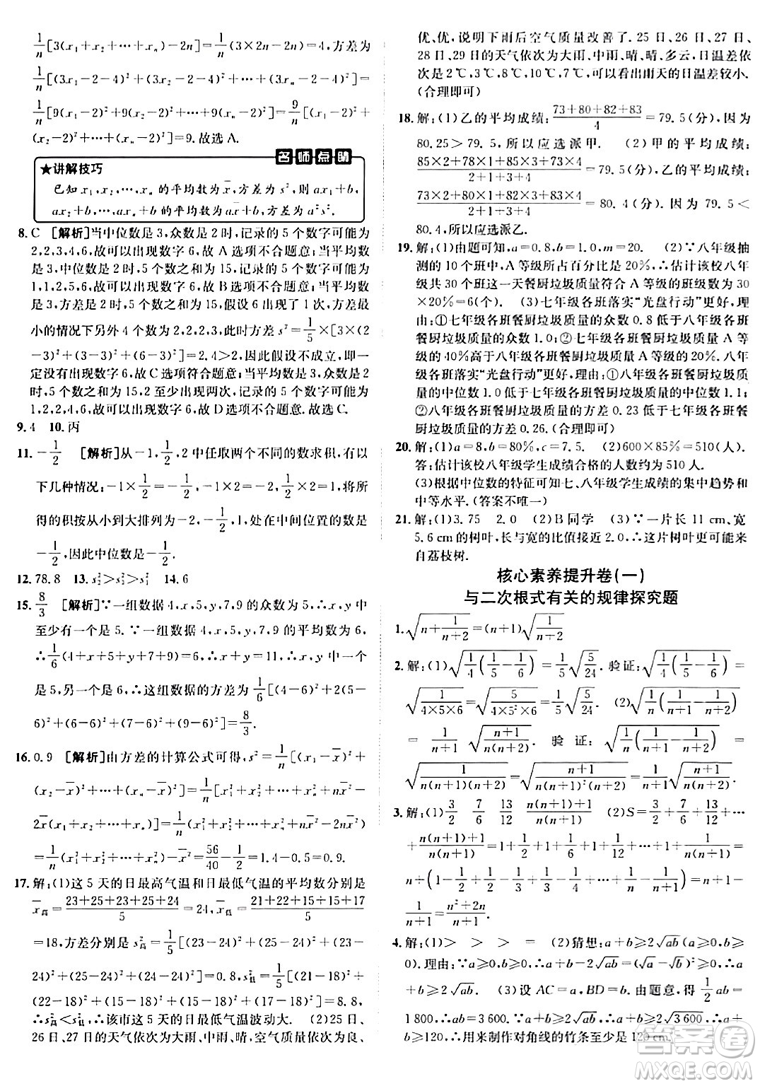 新疆青少年出版社2024年春海淀單元測試AB卷八年級數(shù)學(xué)下冊人教版答案
