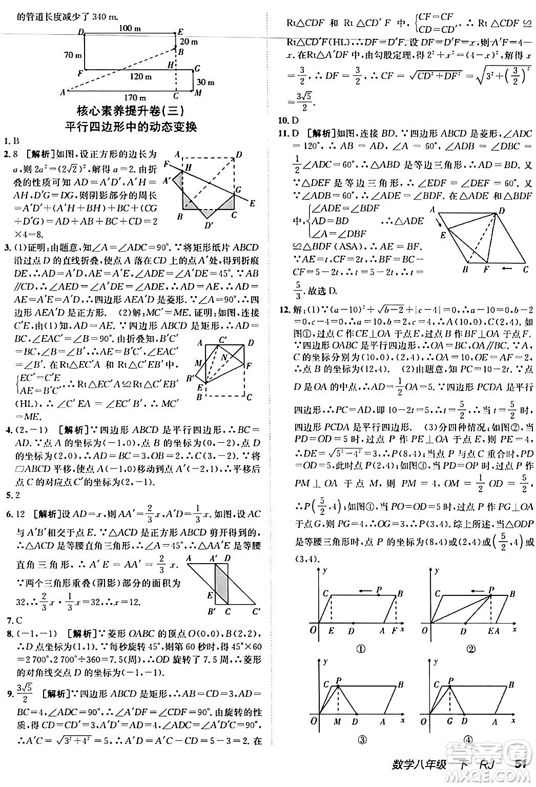 新疆青少年出版社2024年春海淀單元測試AB卷八年級數(shù)學(xué)下冊人教版答案