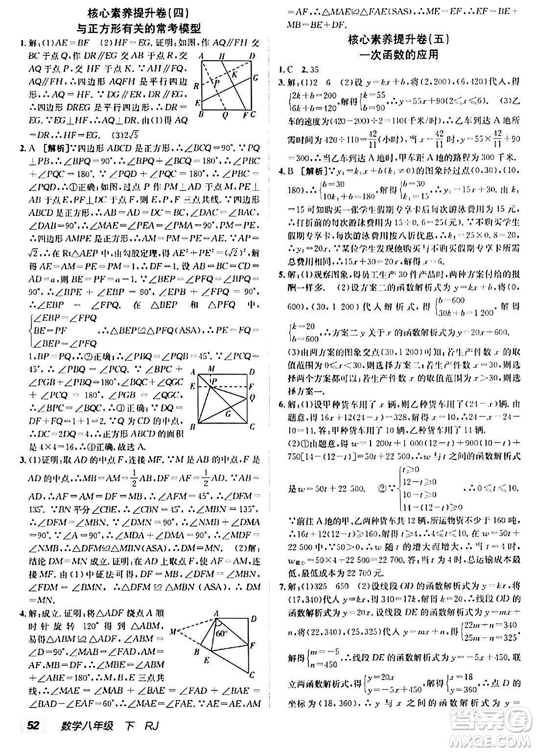 新疆青少年出版社2024年春海淀單元測試AB卷八年級數(shù)學(xué)下冊人教版答案