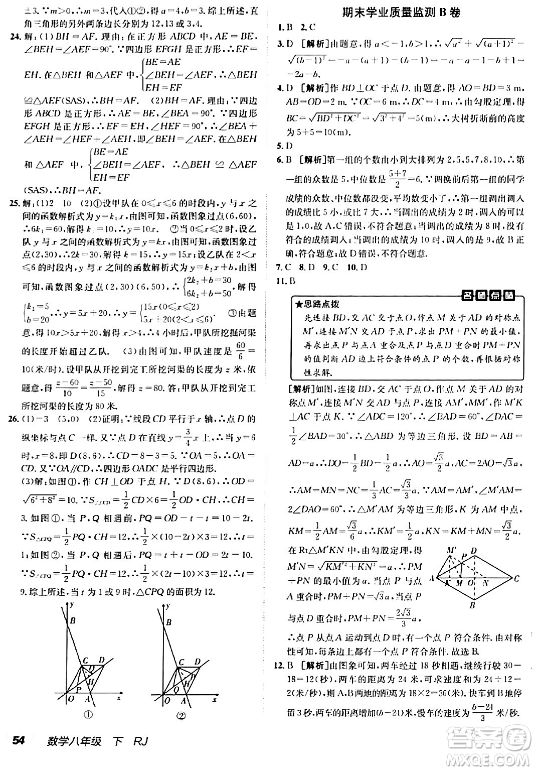 新疆青少年出版社2024年春海淀單元測試AB卷八年級數(shù)學(xué)下冊人教版答案