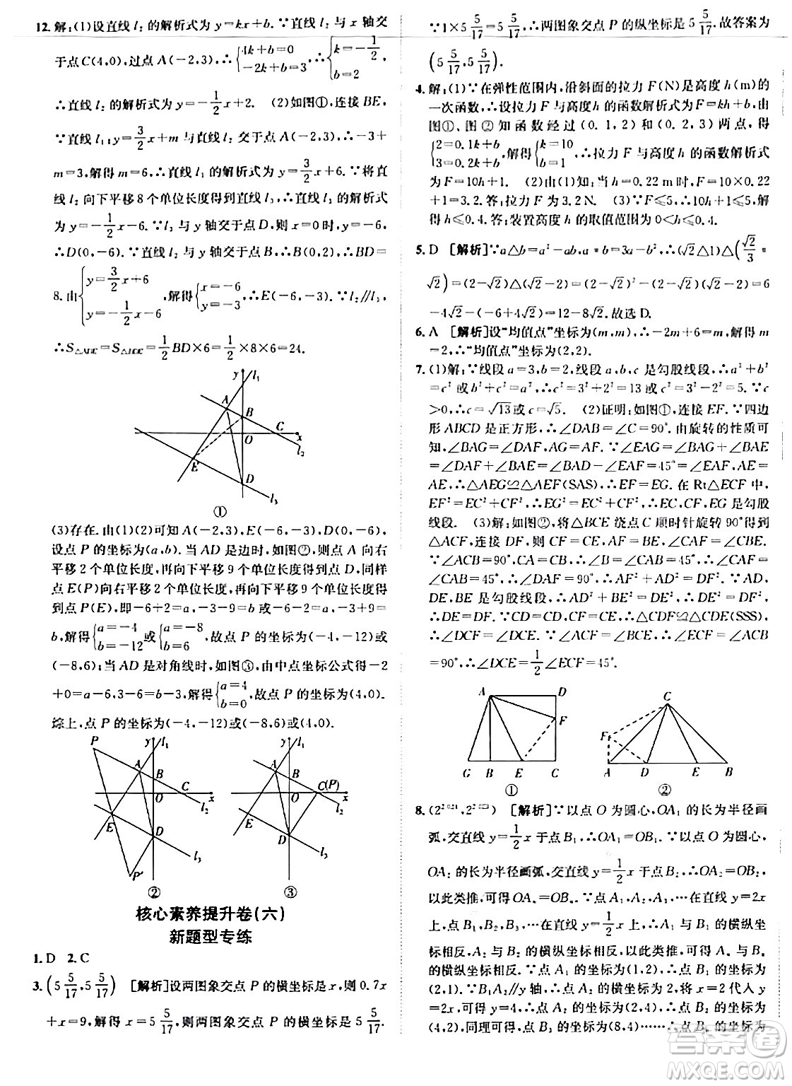 新疆青少年出版社2024年春海淀單元測試AB卷八年級數(shù)學(xué)下冊人教版答案