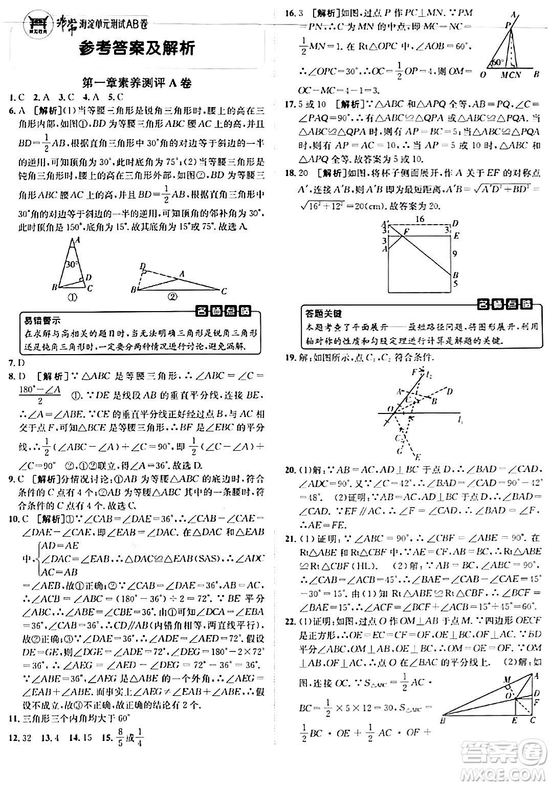 新疆青少年出版社2024年春海淀單元測(cè)試AB卷八年級(jí)數(shù)學(xué)下冊(cè)北師大版答案