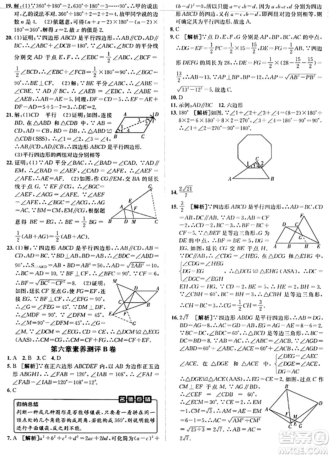 新疆青少年出版社2024年春海淀單元測(cè)試AB卷八年級(jí)數(shù)學(xué)下冊(cè)北師大版答案