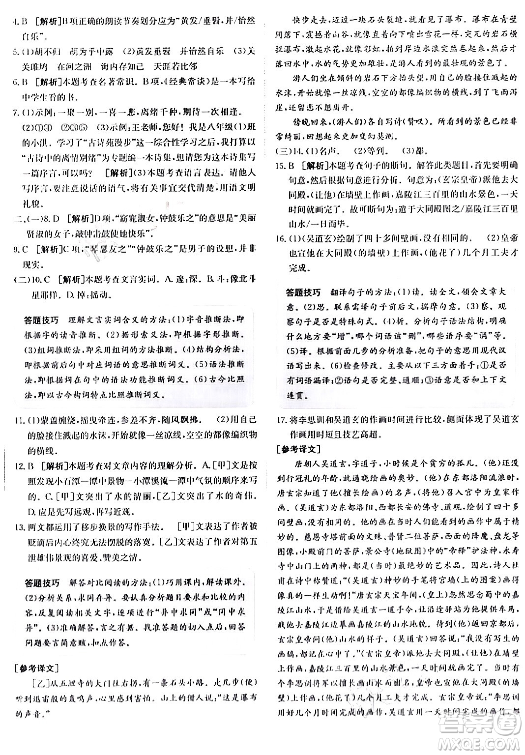 新疆青少年出版社2024年春海淀單元測試AB卷八年級語文下冊人教版答案