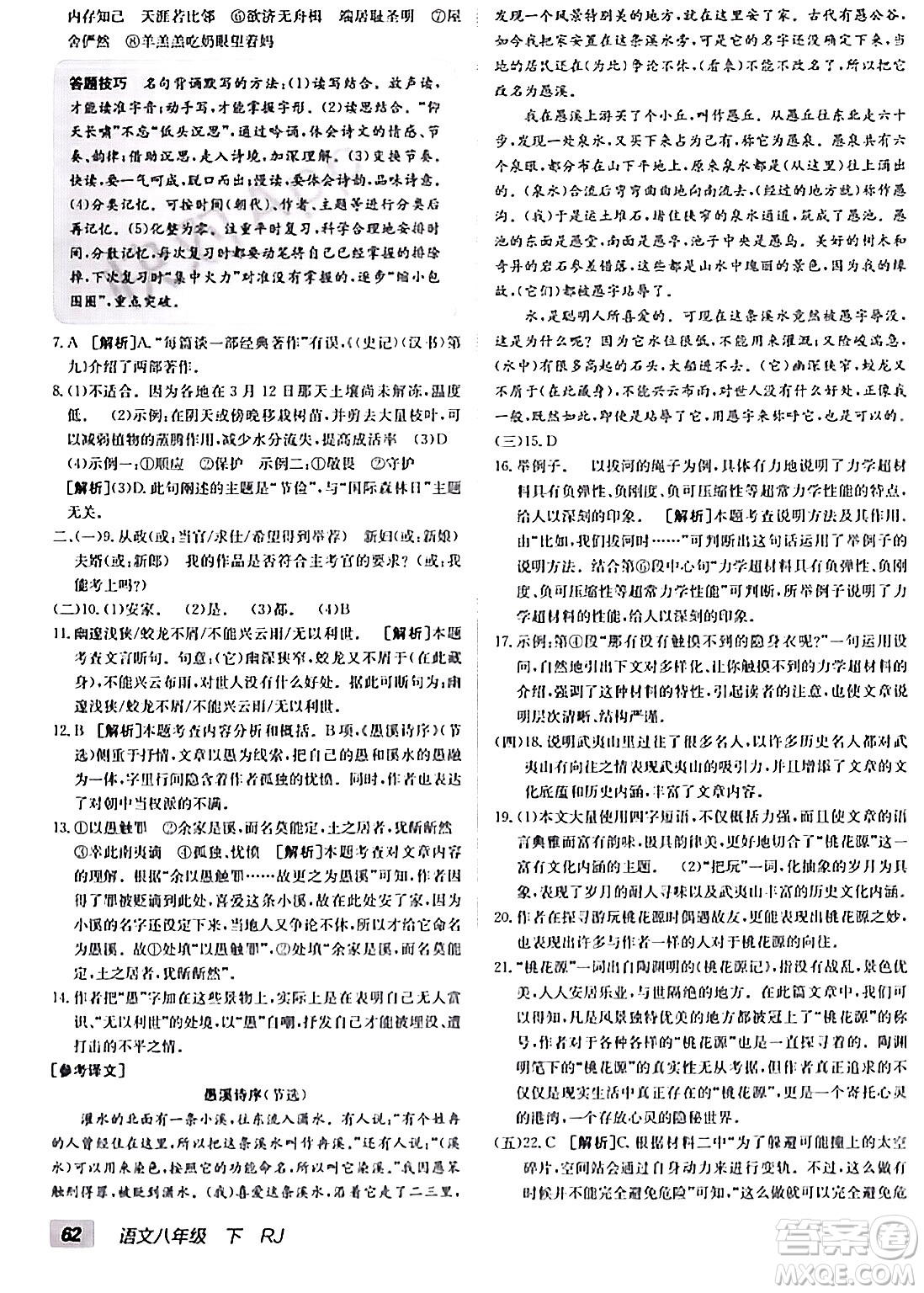 新疆青少年出版社2024年春海淀單元測試AB卷八年級語文下冊人教版答案