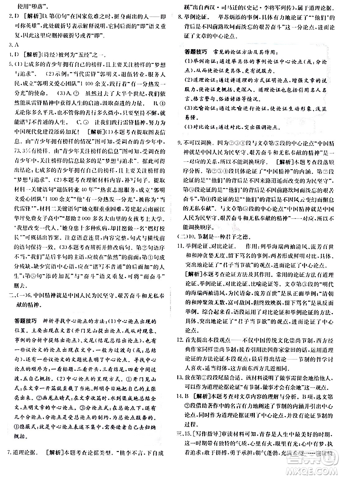 新疆青少年出版社2024年春海淀單元測試AB卷八年級語文下冊人教版答案