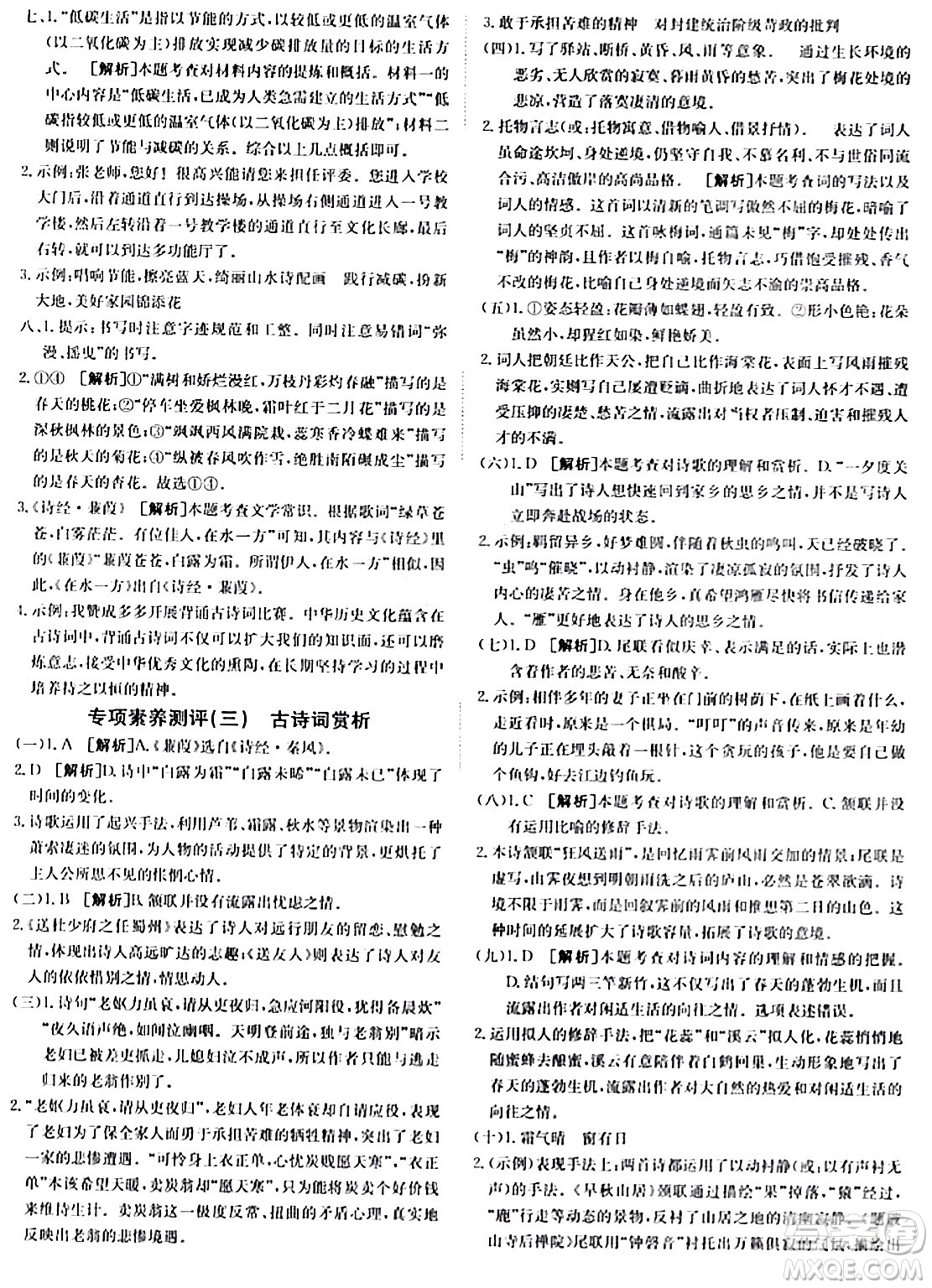 新疆青少年出版社2024年春海淀單元測試AB卷八年級語文下冊人教版答案