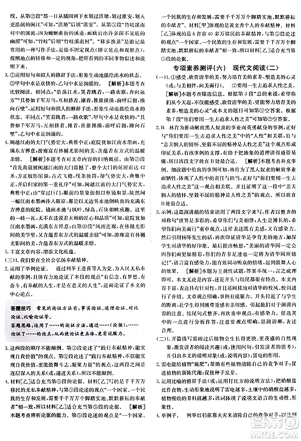 新疆青少年出版社2024年春海淀單元測試AB卷八年級語文下冊人教版答案