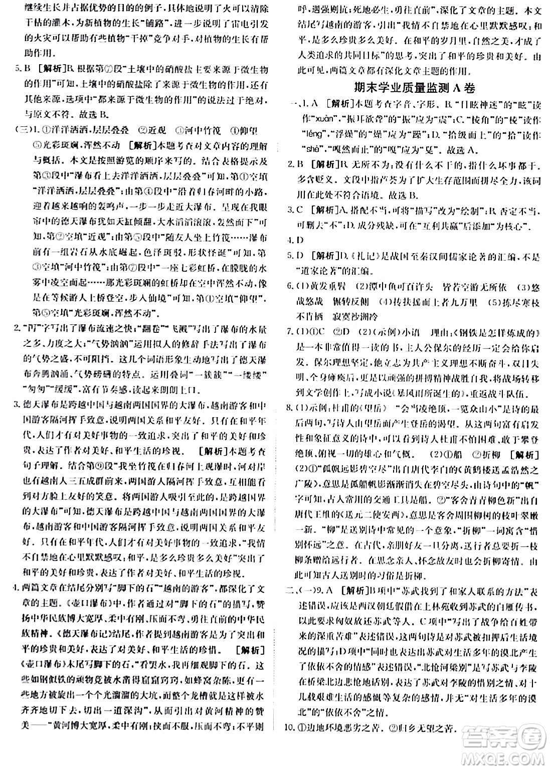 新疆青少年出版社2024年春海淀單元測試AB卷八年級語文下冊人教版答案