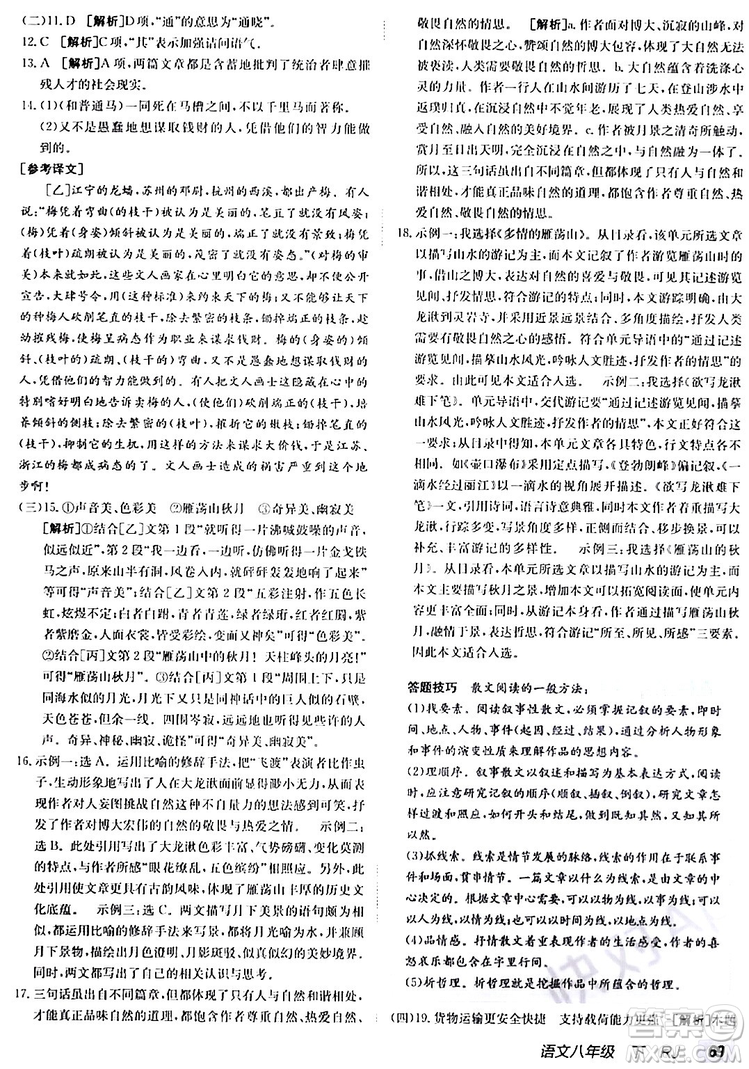 新疆青少年出版社2024年春海淀單元測試AB卷八年級語文下冊人教版答案