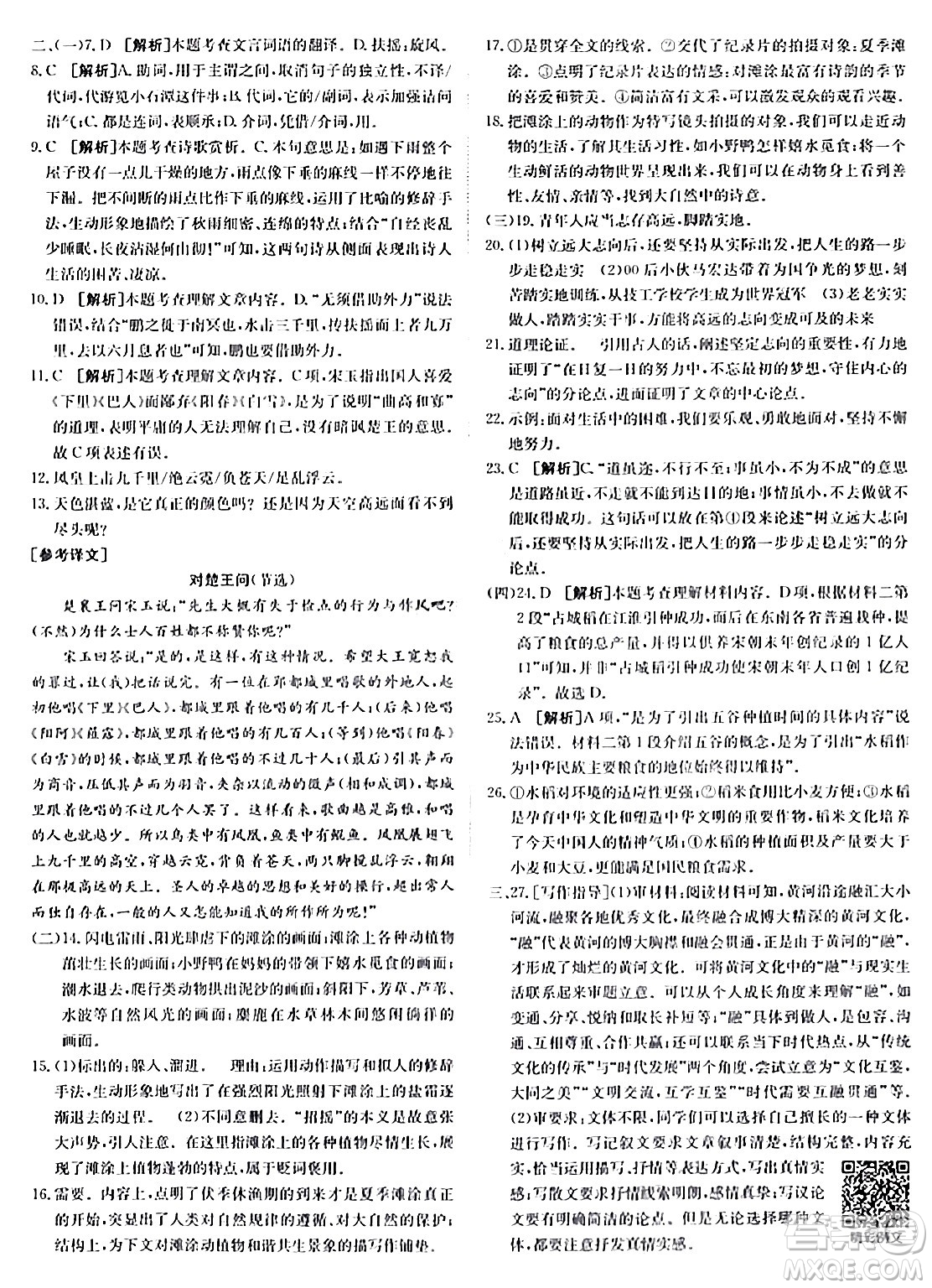新疆青少年出版社2024年春海淀單元測試AB卷八年級語文下冊人教版答案