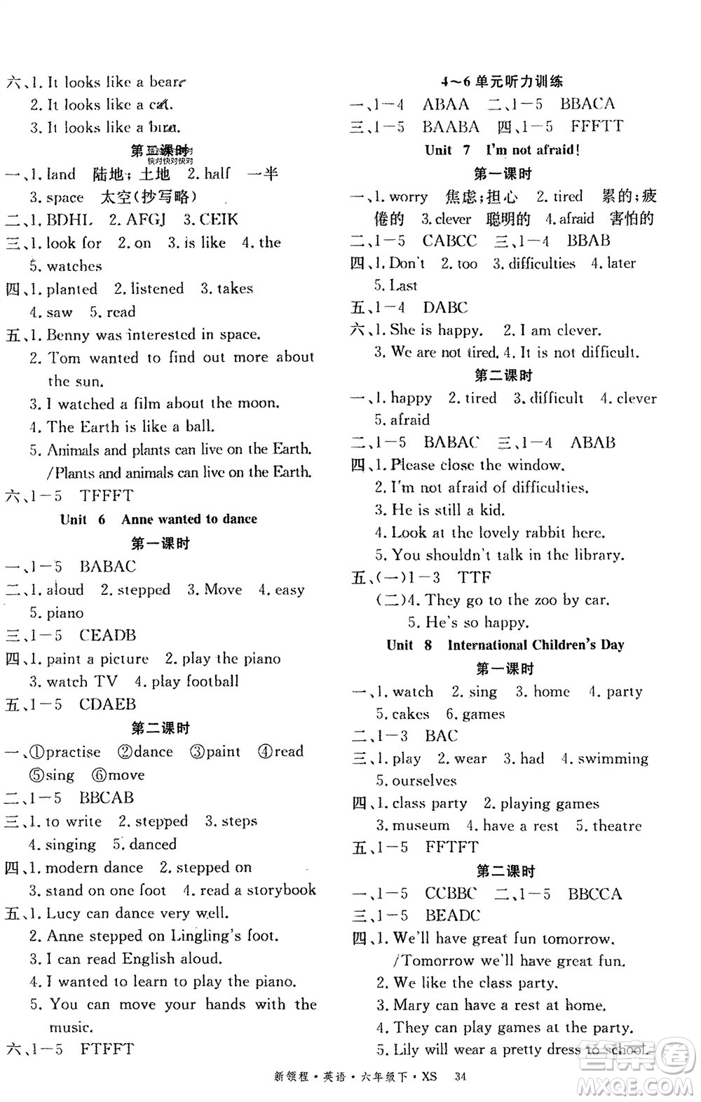 湖南大學出版社2024年春新領程六年級英語下冊西師版參考答案