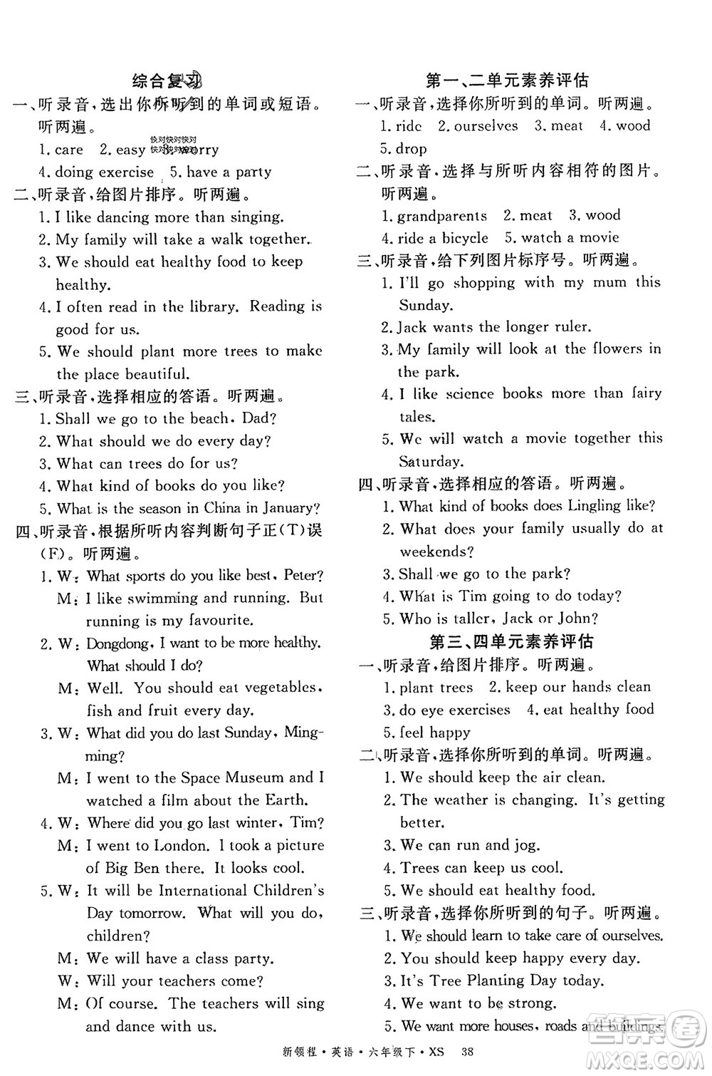 湖南大學出版社2024年春新領程六年級英語下冊西師版參考答案