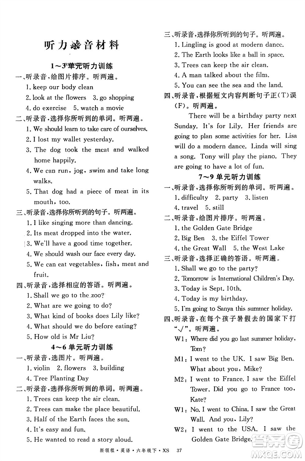 湖南大學出版社2024年春新領程六年級英語下冊西師版參考答案