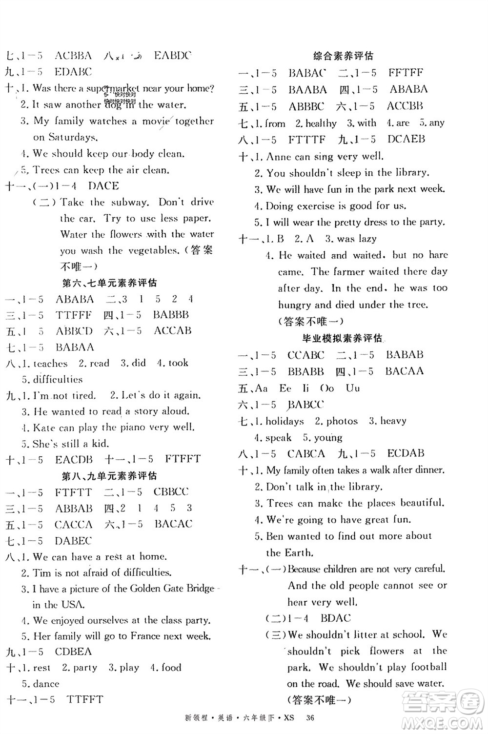 湖南大學出版社2024年春新領程六年級英語下冊西師版參考答案