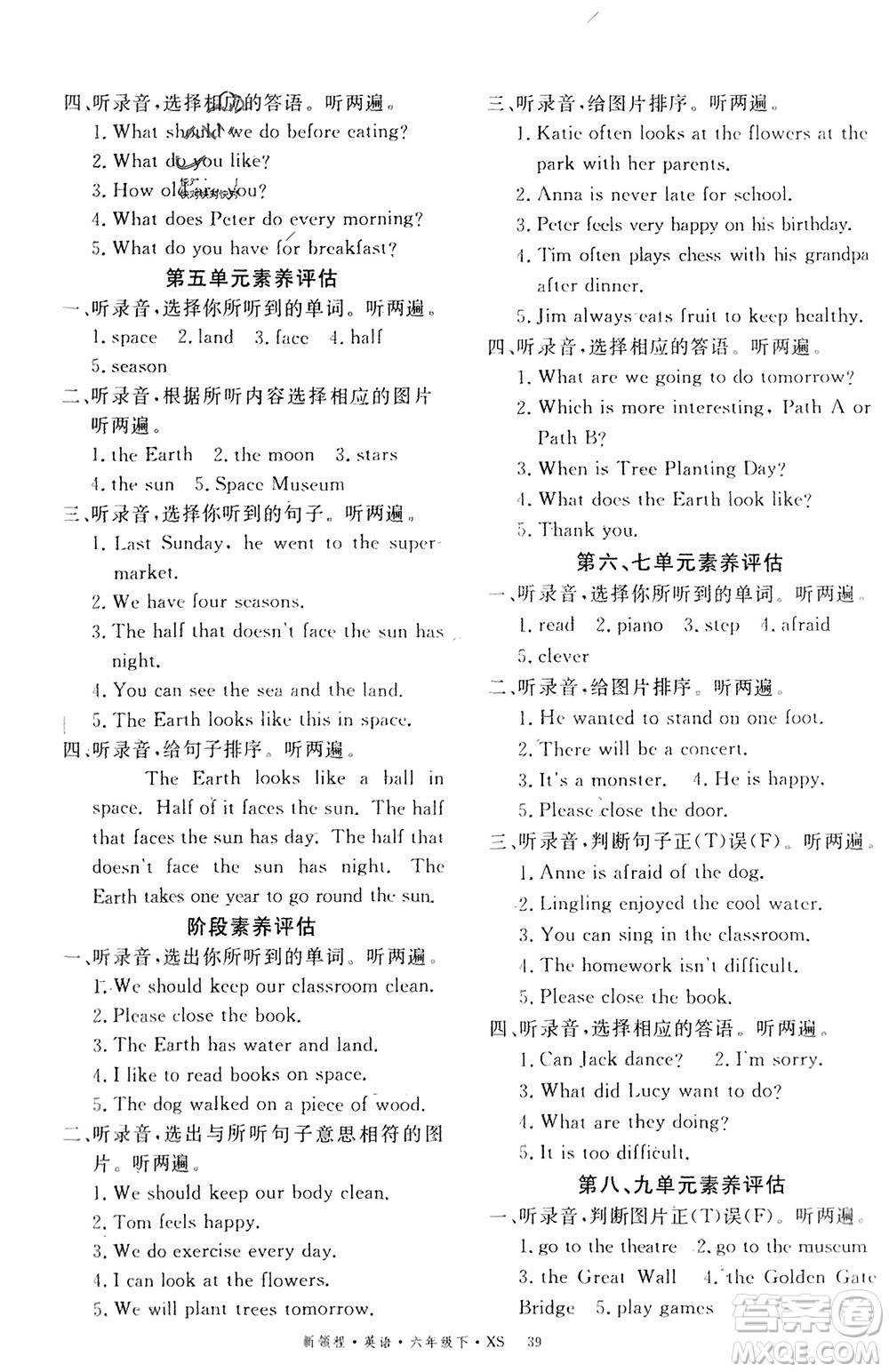湖南大學出版社2024年春新領程六年級英語下冊西師版參考答案
