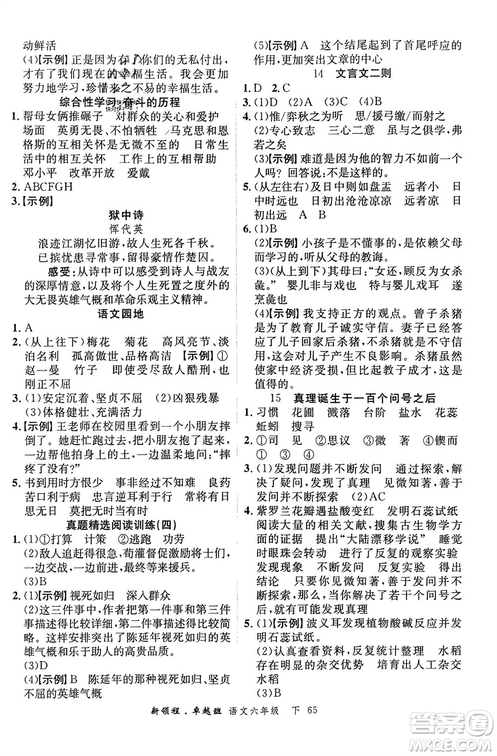 合肥工業(yè)大學出版社2024年春新領程六年級語文下冊通用版參考答案