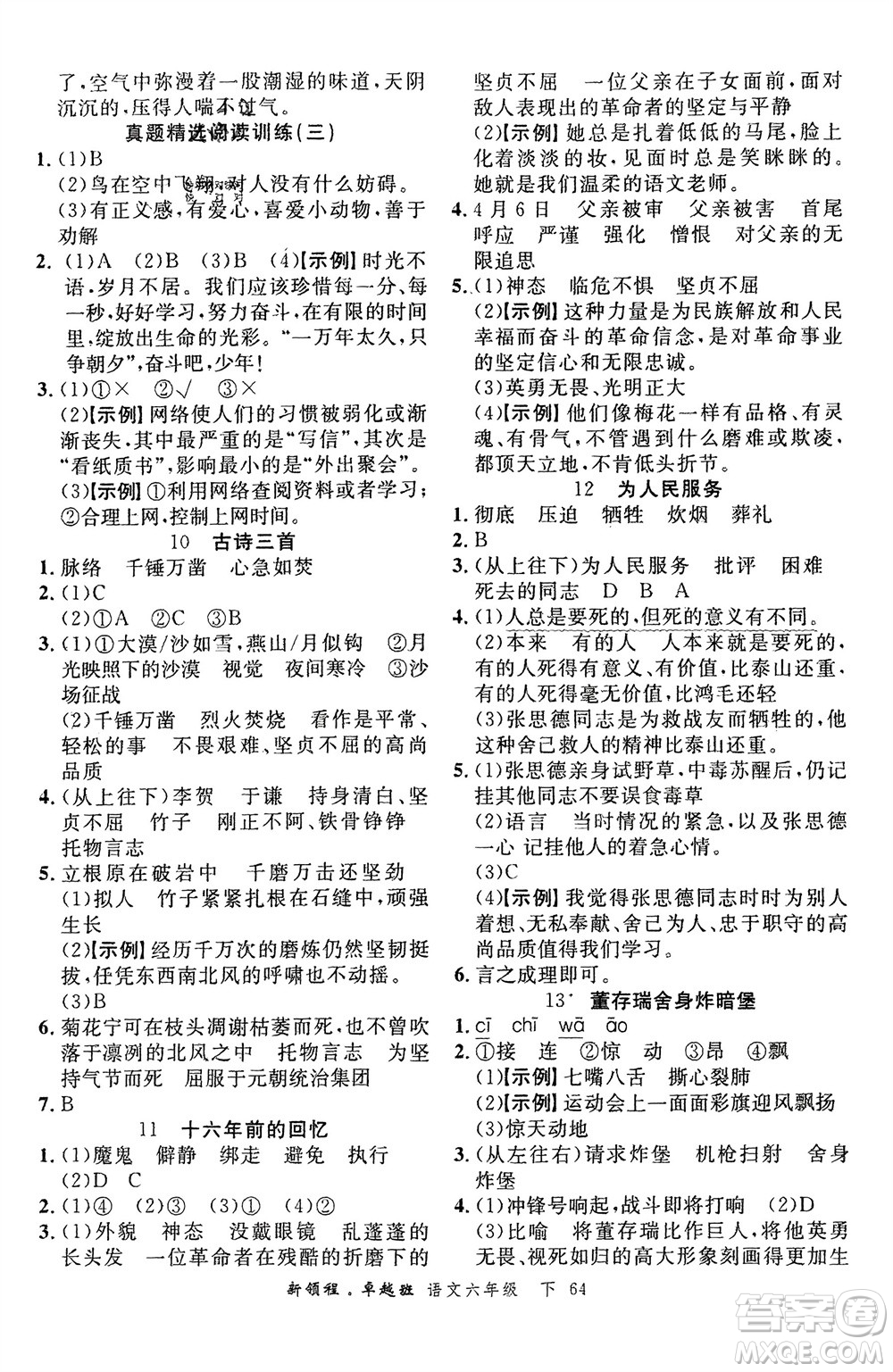合肥工業(yè)大學出版社2024年春新領程六年級語文下冊通用版參考答案