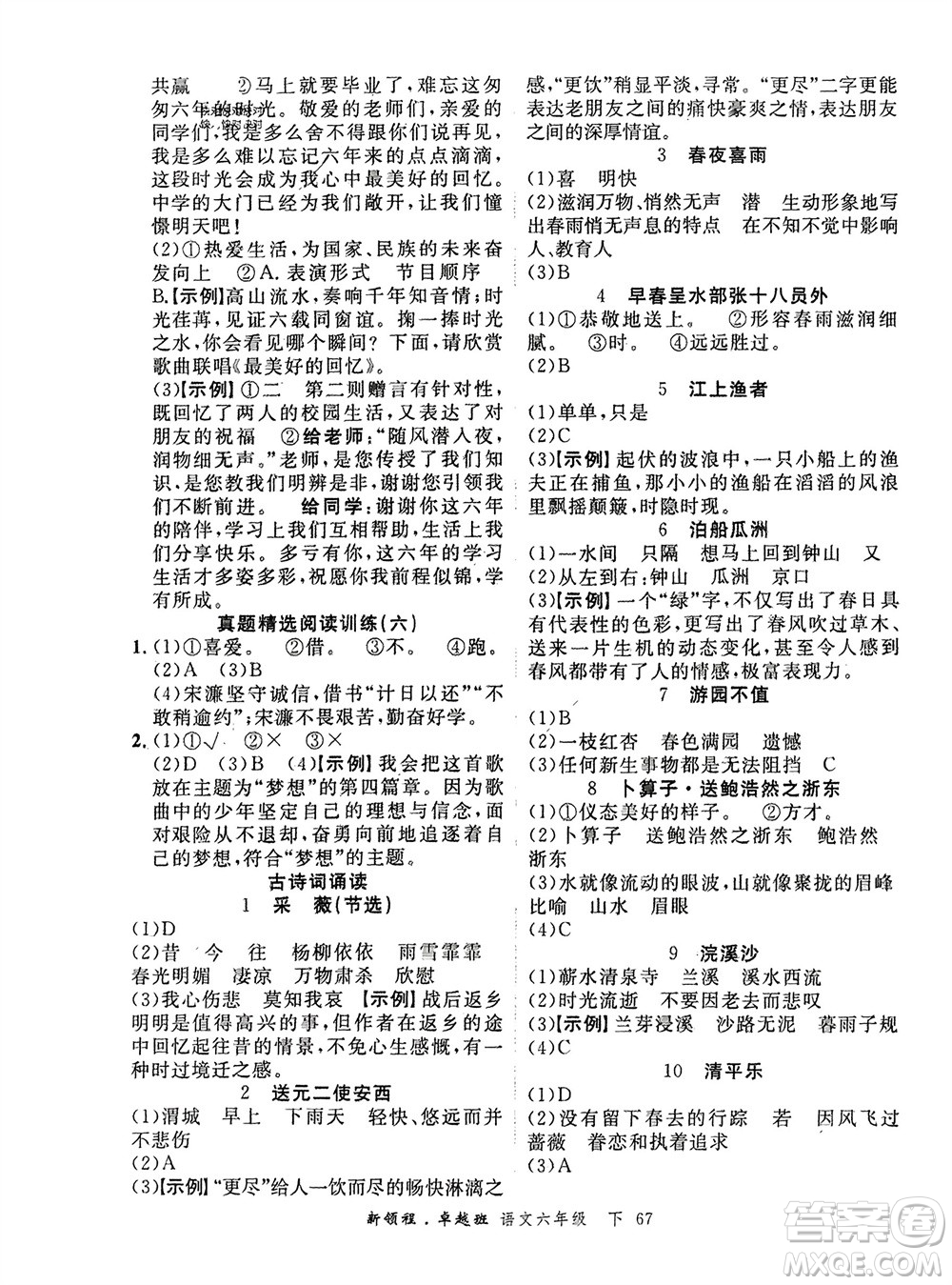 合肥工業(yè)大學出版社2024年春新領程六年級語文下冊通用版參考答案