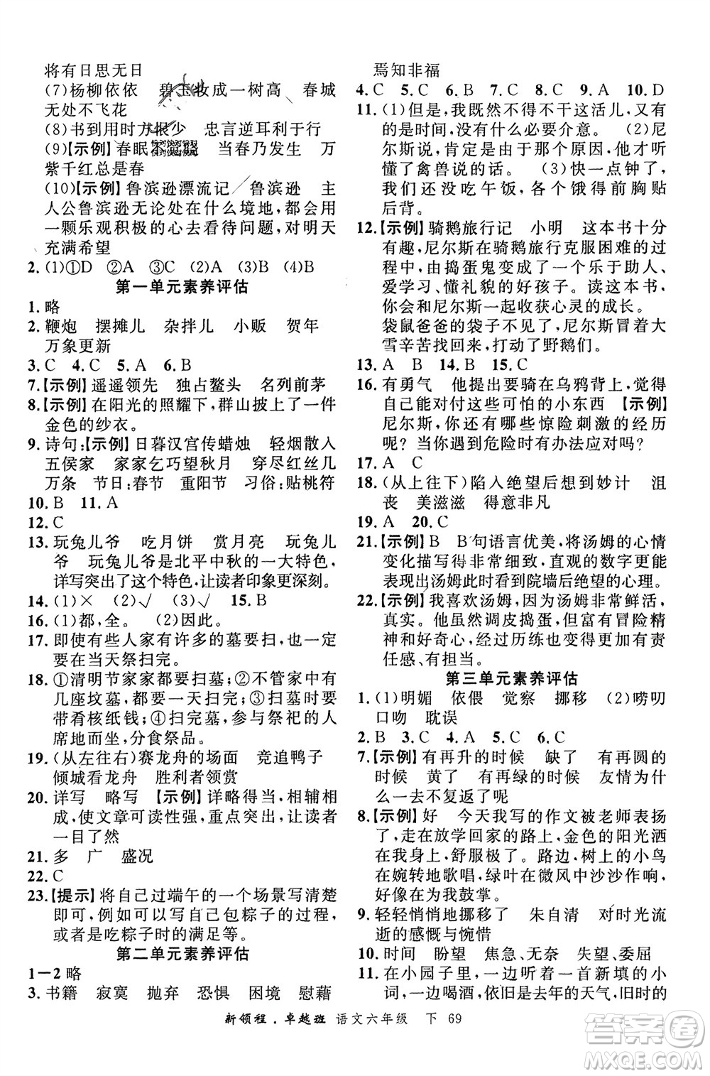 合肥工業(yè)大學出版社2024年春新領程六年級語文下冊通用版參考答案