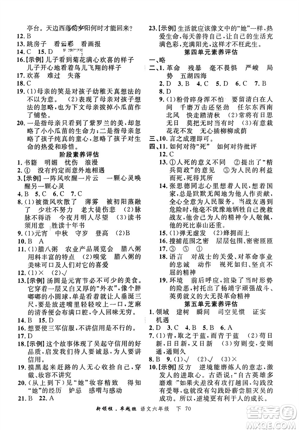 合肥工業(yè)大學出版社2024年春新領程六年級語文下冊通用版參考答案