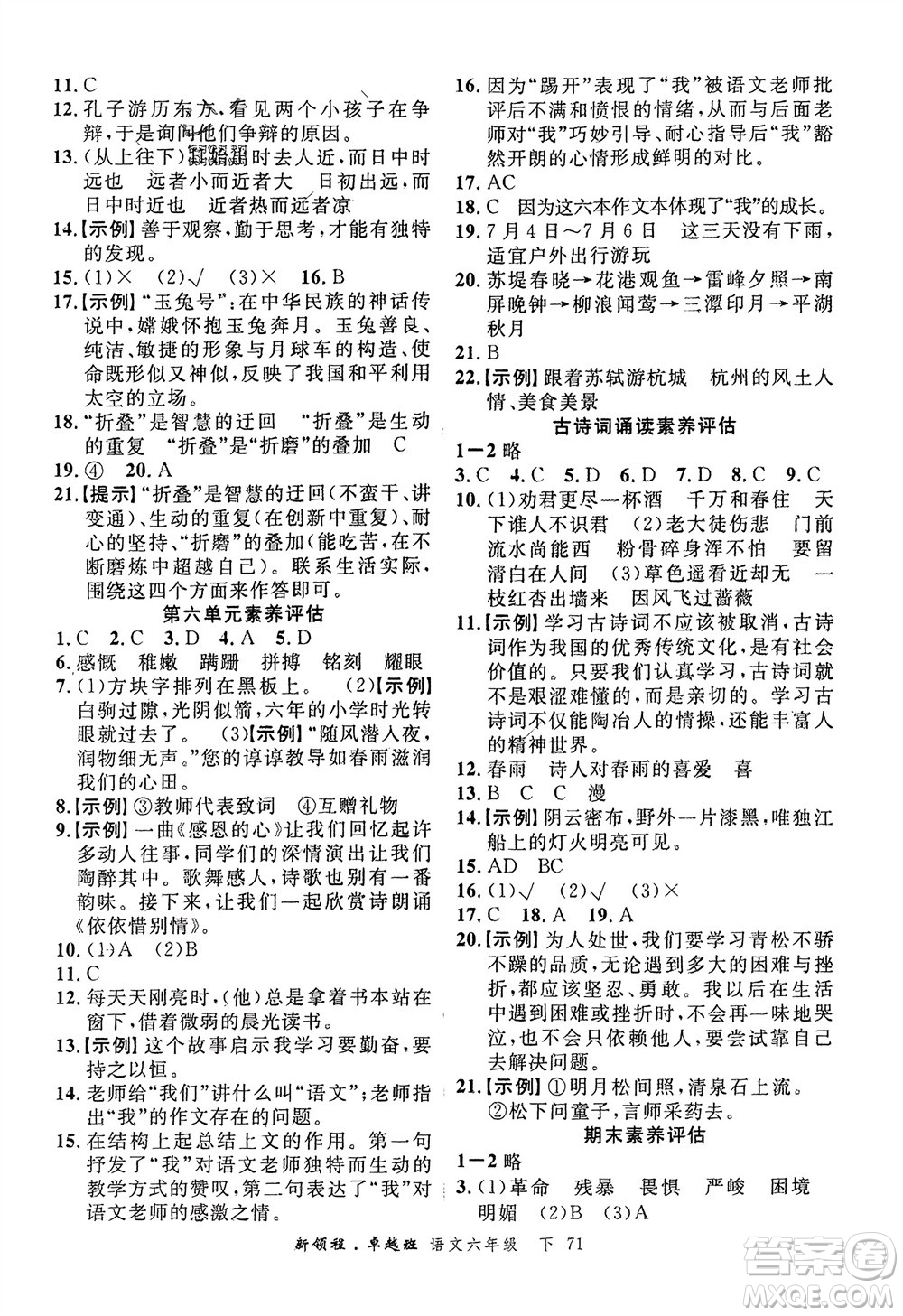 合肥工業(yè)大學出版社2024年春新領程六年級語文下冊通用版參考答案