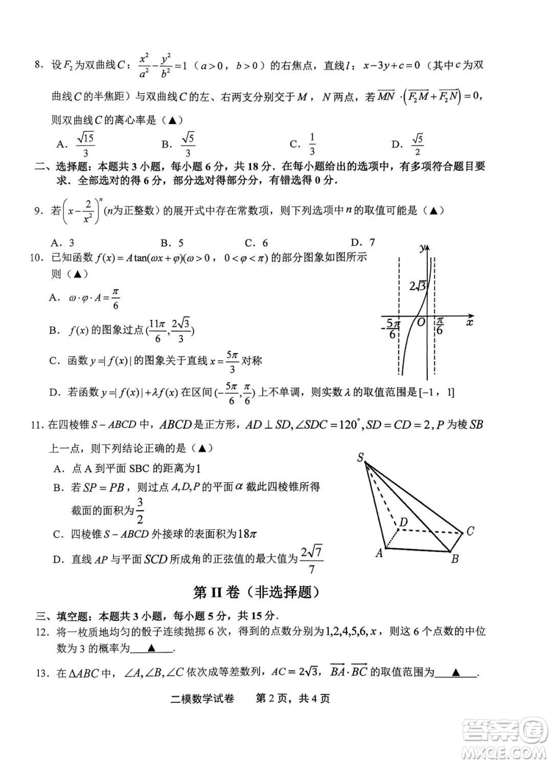 2024屆上饒高三二模數(shù)學(xué)試題答案