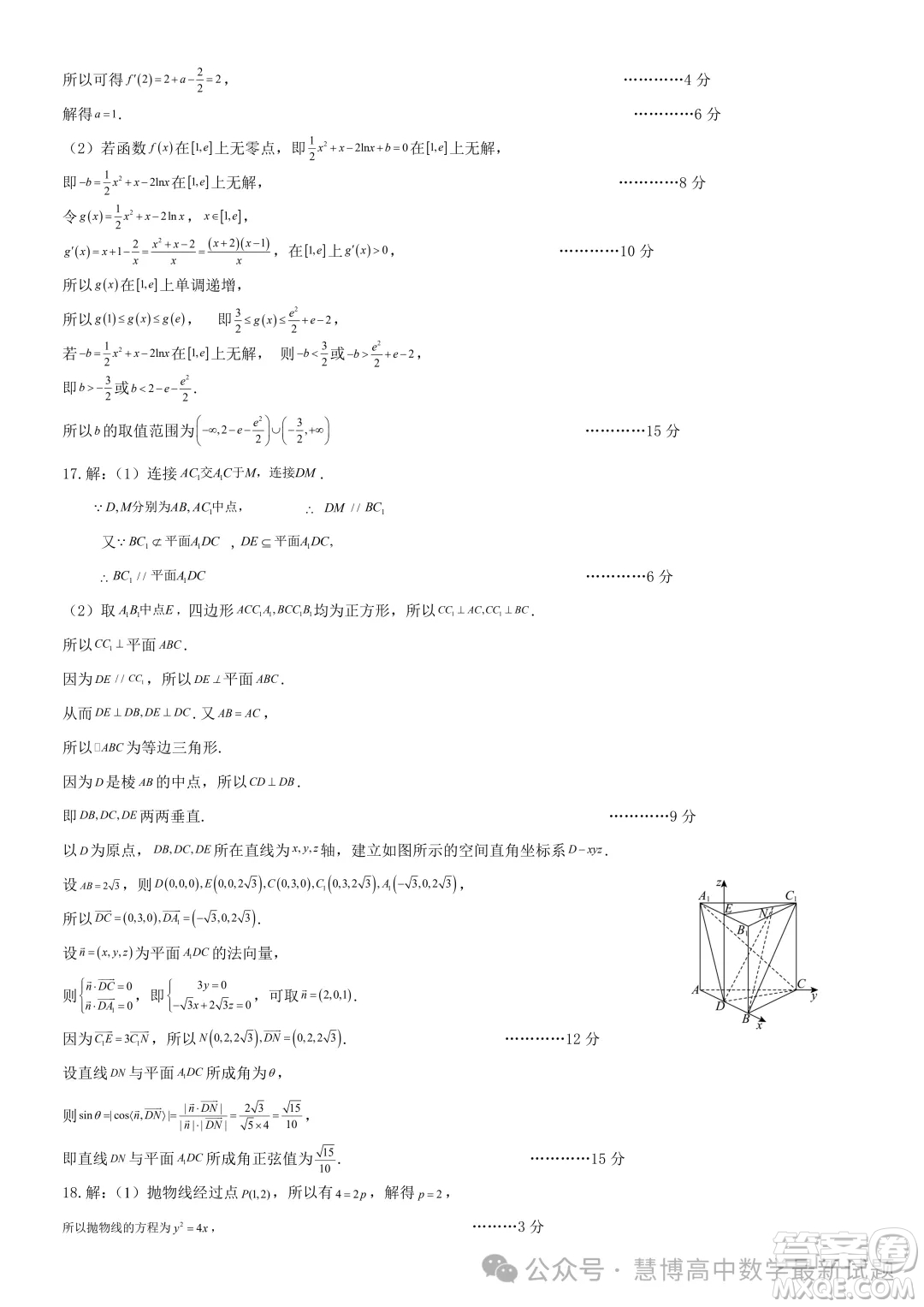 2024屆上饒高三二模數(shù)學(xué)試題答案