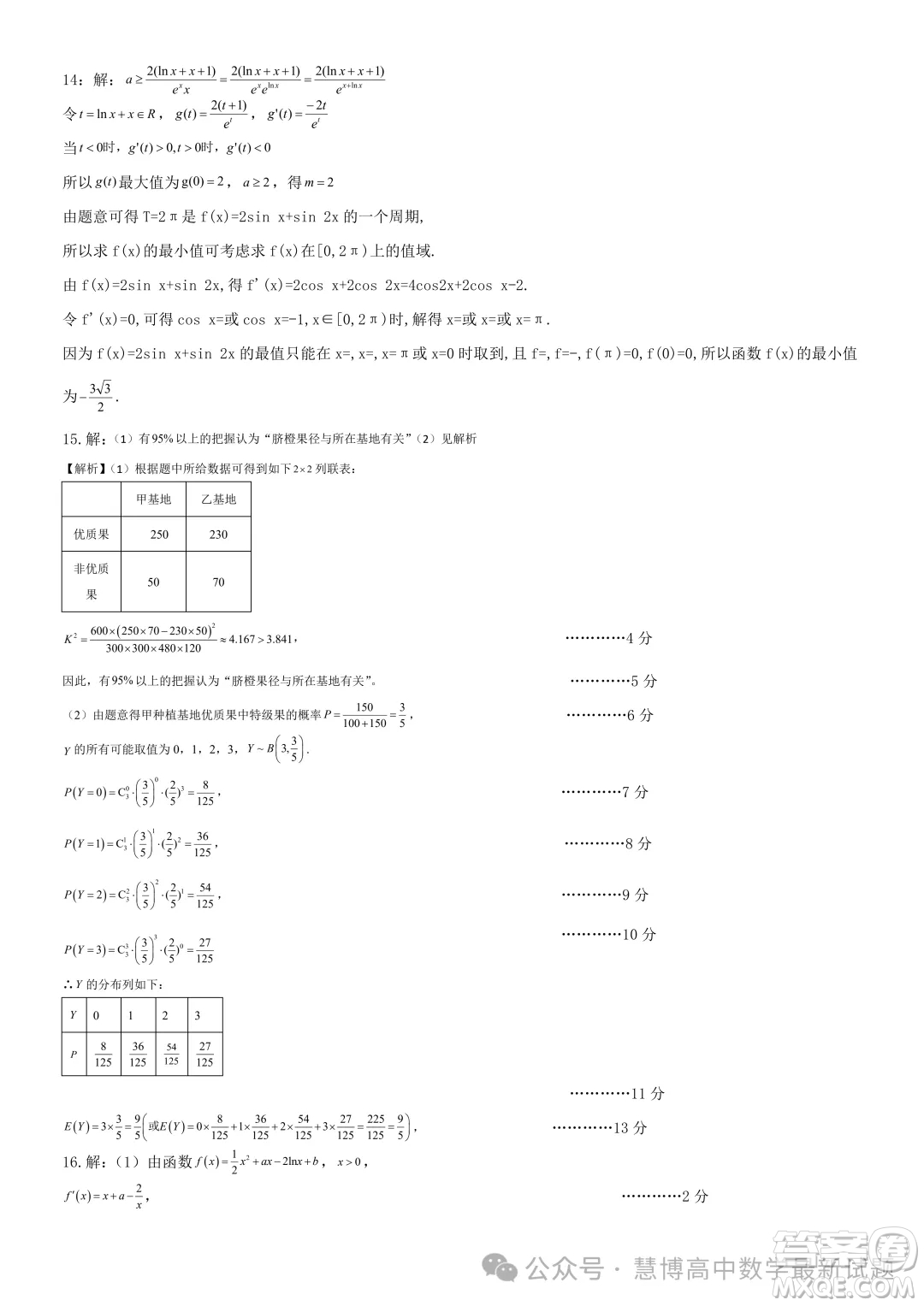 2024屆上饒高三二模數(shù)學(xué)試題答案