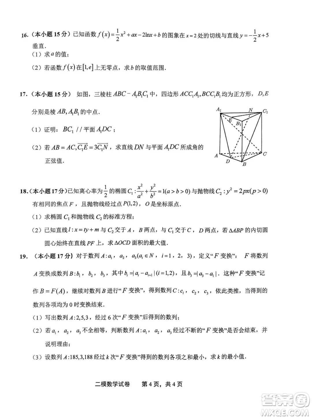 2024屆上饒高三二模數(shù)學(xué)試題答案