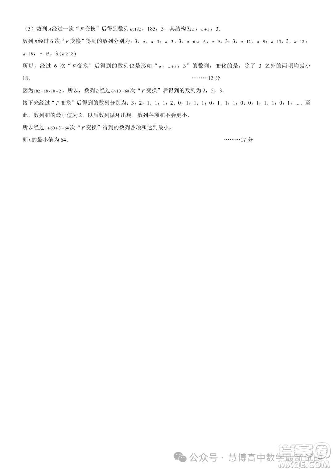 2024屆上饒高三二模數(shù)學(xué)試題答案