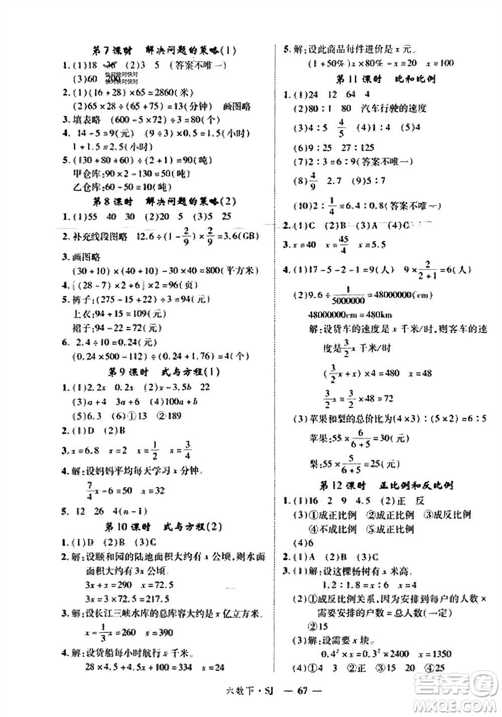 寧夏人民教育出版社2024年春新領(lǐng)程六年級數(shù)學(xué)下冊蘇教版參考答案