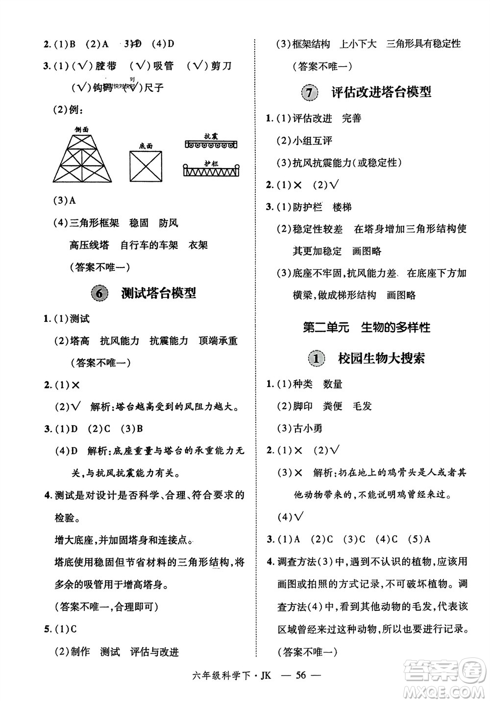延邊大學(xué)出版社2024年春新領(lǐng)程六年級(jí)科學(xué)下冊(cè)教科版參考答案