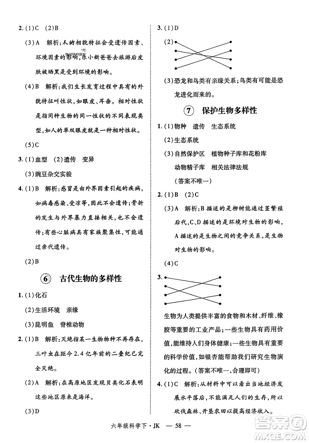 延邊大學(xué)出版社2024年春新領(lǐng)程六年級(jí)科學(xué)下冊(cè)教科版參考答案