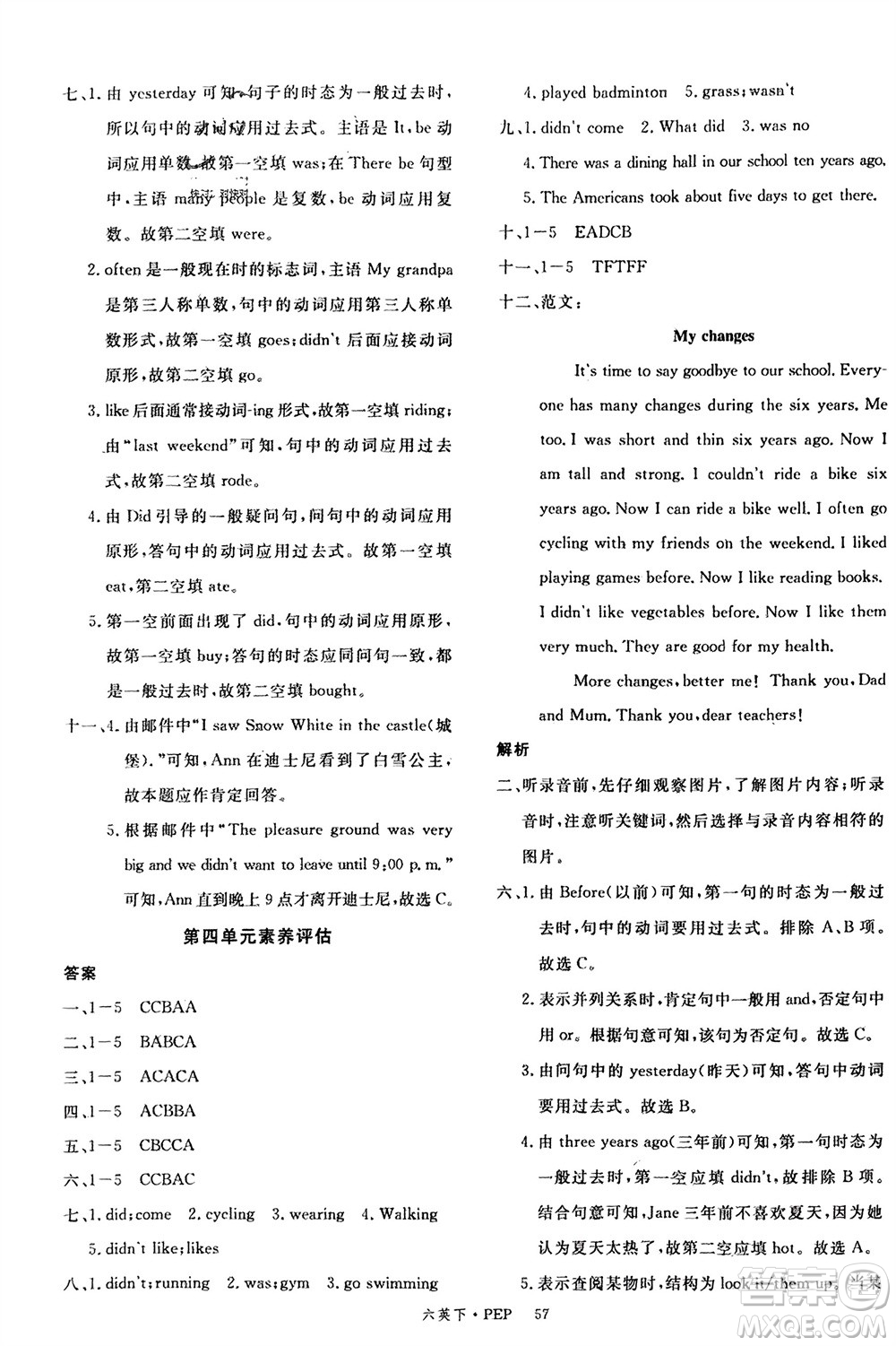 延邊大學(xué)出版社2024年春新領(lǐng)程六年級(jí)英語(yǔ)下冊(cè)人教版參考答案