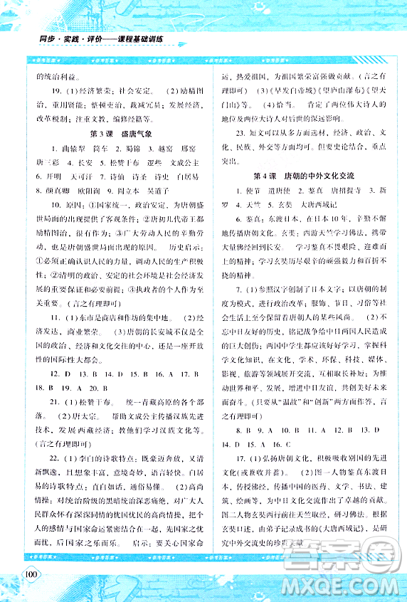 湖南少年兒童出版社2024年春同步實(shí)踐評價課程基礎(chǔ)訓(xùn)練七年級歷史下冊人教版答案