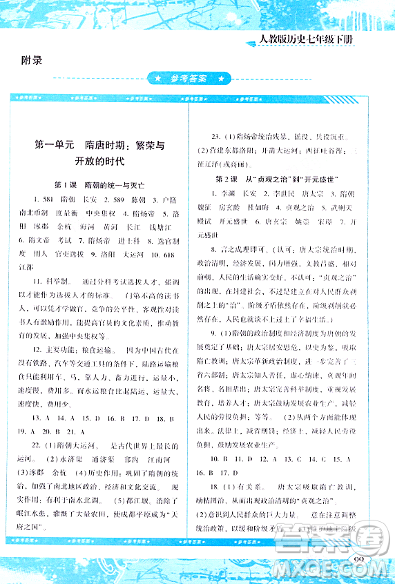 湖南少年兒童出版社2024年春同步實(shí)踐評價課程基礎(chǔ)訓(xùn)練七年級歷史下冊人教版答案