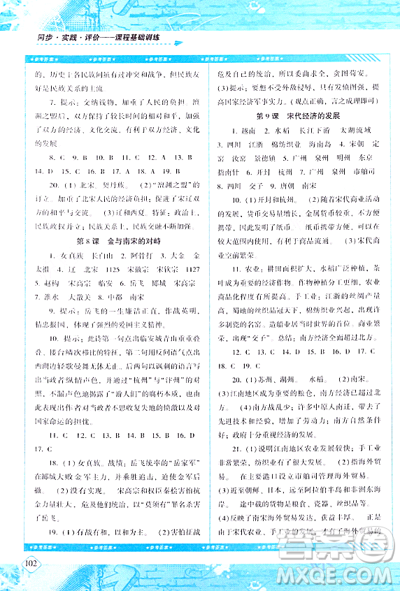 湖南少年兒童出版社2024年春同步實(shí)踐評價課程基礎(chǔ)訓(xùn)練七年級歷史下冊人教版答案