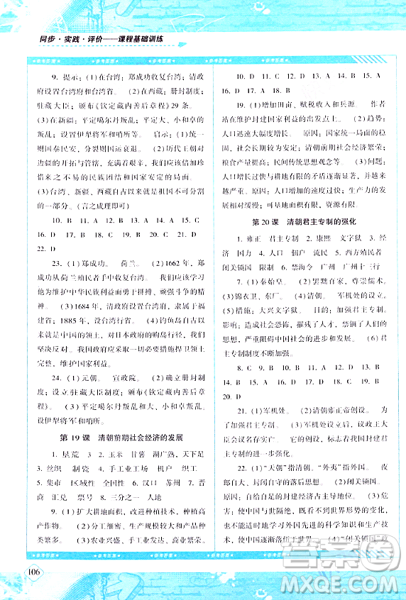 湖南少年兒童出版社2024年春同步實(shí)踐評價課程基礎(chǔ)訓(xùn)練七年級歷史下冊人教版答案