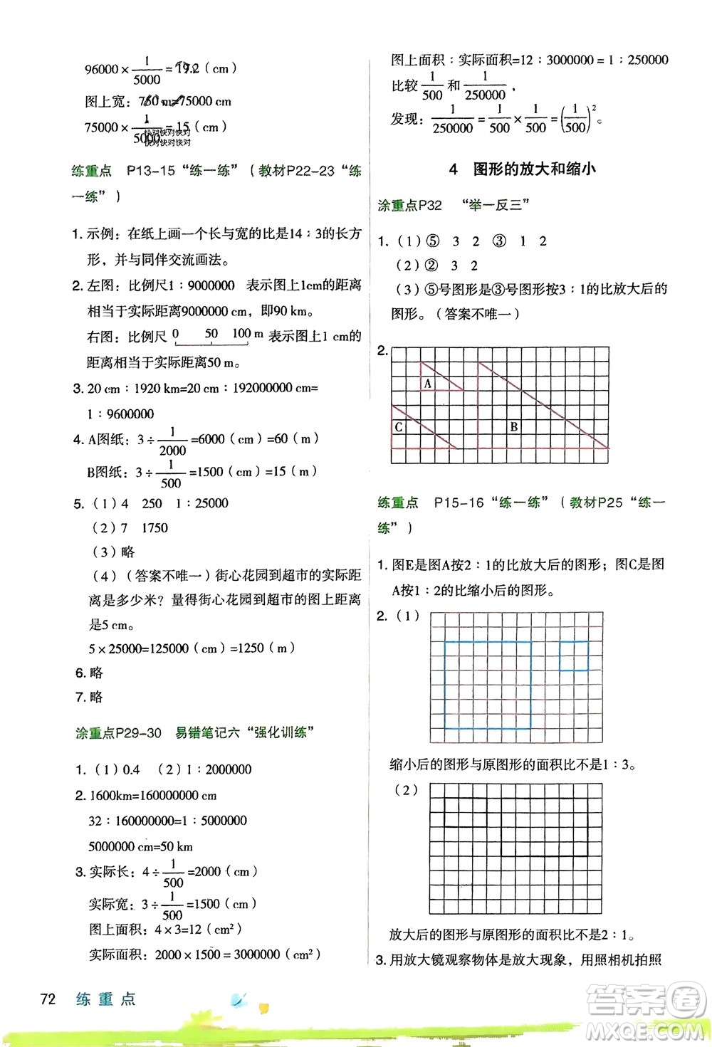 寧夏人民教育出版社2024年春新領(lǐng)程涂重點六年級數(shù)學下冊北師大版參考答案