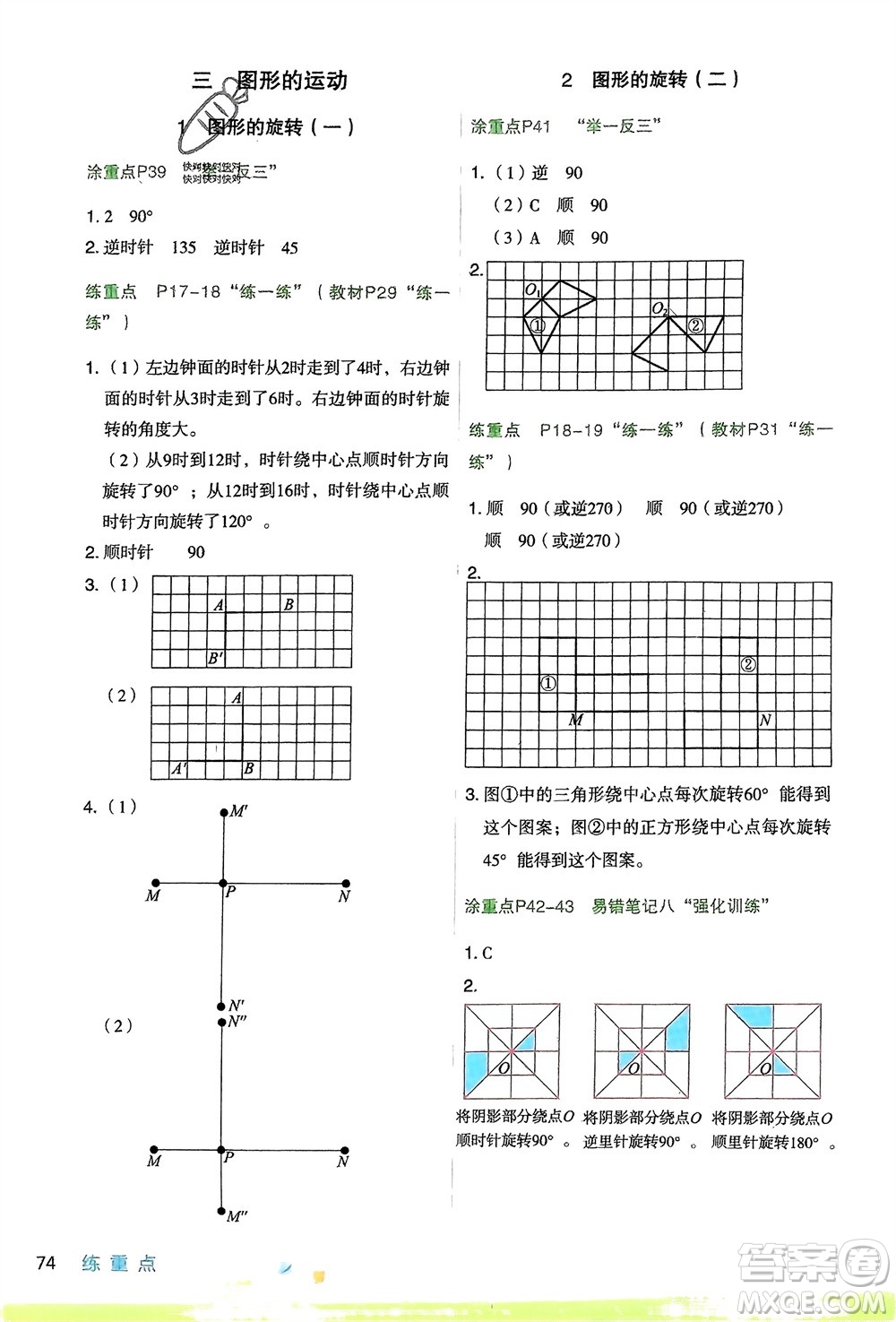 寧夏人民教育出版社2024年春新領(lǐng)程涂重點六年級數(shù)學下冊北師大版參考答案