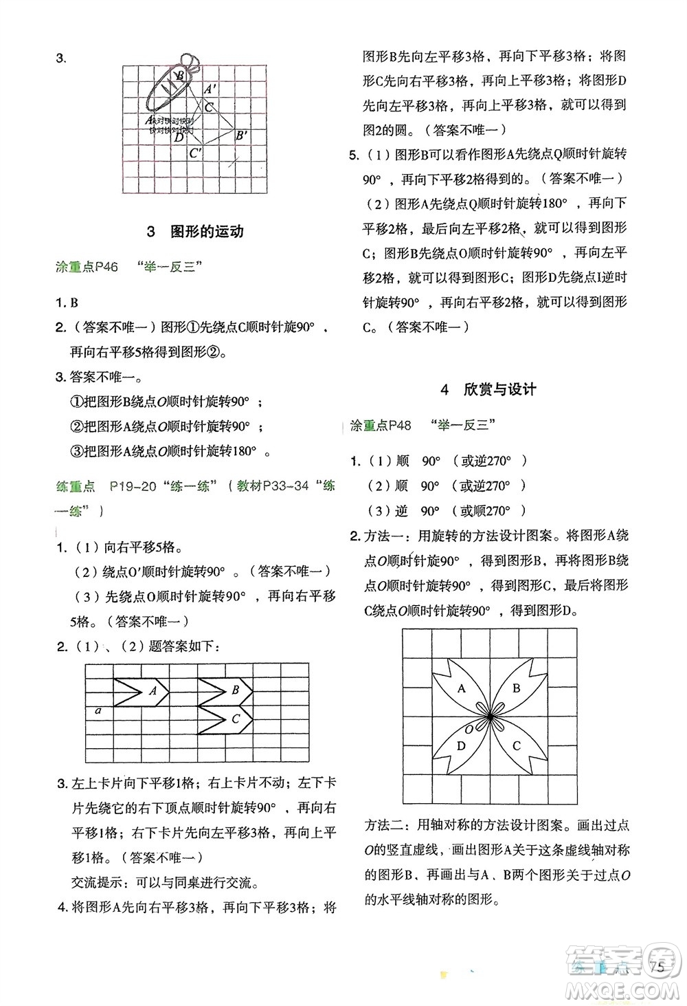 寧夏人民教育出版社2024年春新領(lǐng)程涂重點六年級數(shù)學下冊北師大版參考答案